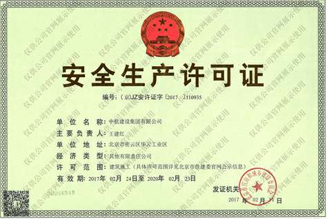 欧宝·官方版网页版登录入口-欧宝(中国)安全生产许可证