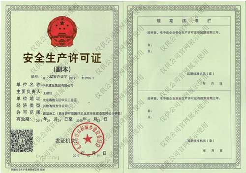 欧宝·官方版网页版登录入口-欧宝(中国)安全生产许可证(副本）