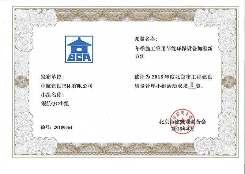 欧宝·官方版网页版登录入口-欧宝(中国)多个课题被评为2018年度北京市工程工程建设Ⅰ、Ⅱ类成果