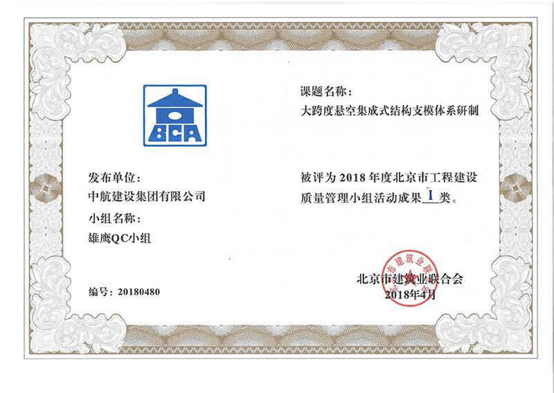 欧宝·官方版网页版登录入口-欧宝(中国)多个课题被评为2018年度北京市工程工程建设Ⅰ、Ⅱ类成果