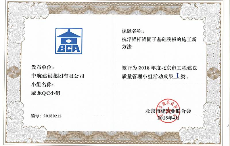 欧宝·官方版网页版登录入口-欧宝(中国)多个课题被评为2018年度北京市工程工程建设Ⅰ、Ⅱ类成果