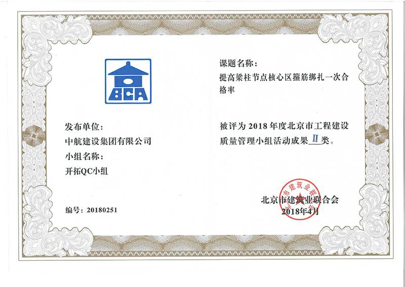 欧宝·官方版网页版登录入口-欧宝(中国)多个课题被评为2018年度北京市工程工程建设Ⅰ、Ⅱ类成果