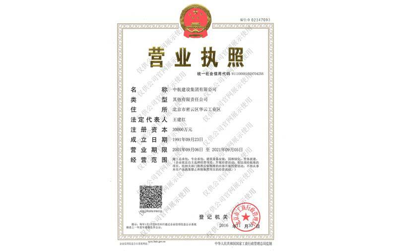 欧宝·官方版网页版登录入口-欧宝(中国)营业执照